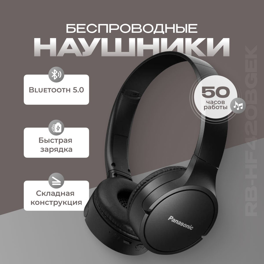 Наушники беспроводные большие Bluetooth Panasonic RB-HF420BGEK, чёрный  #1