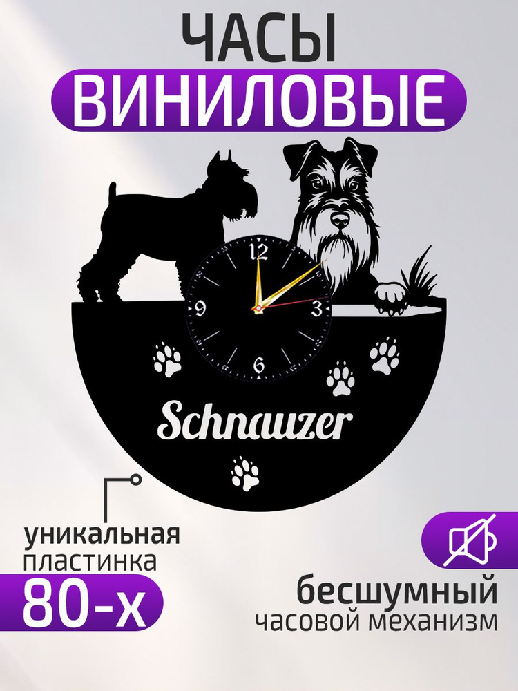 Настенные часы "Собака, Пес, Друг человека, Шнауцер", 30 см  #1