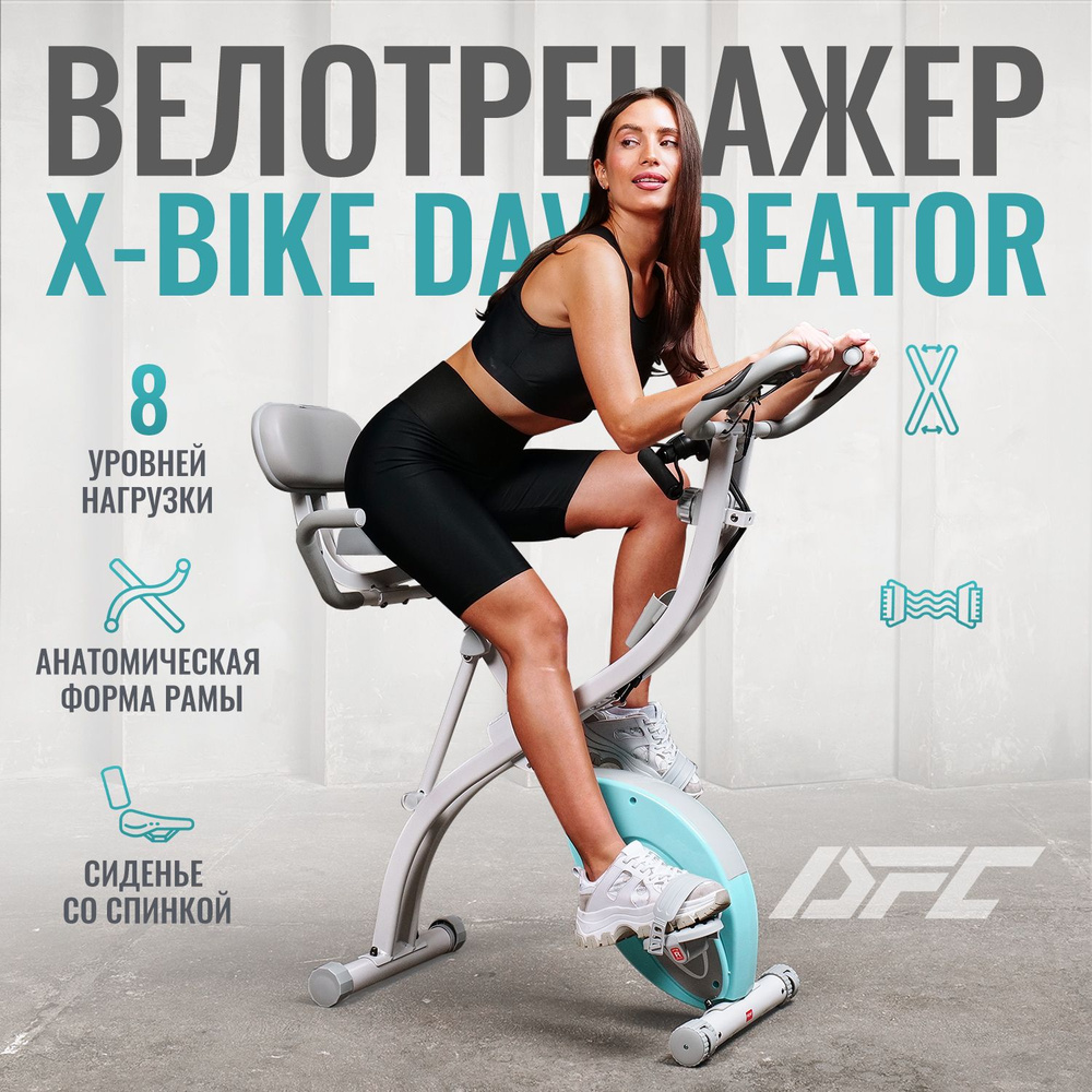 Велотренажер X-Bike DFC DavCreator, бело-голубой #1