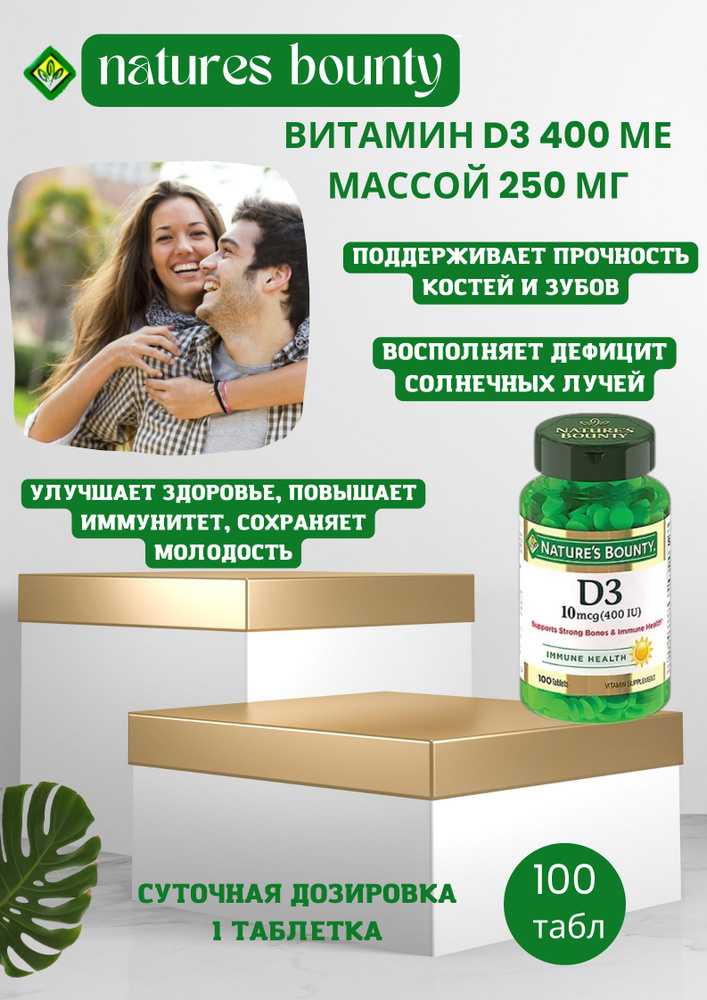 Витамин D3 400 МЕ 100 таблеток массой 250 мг #1