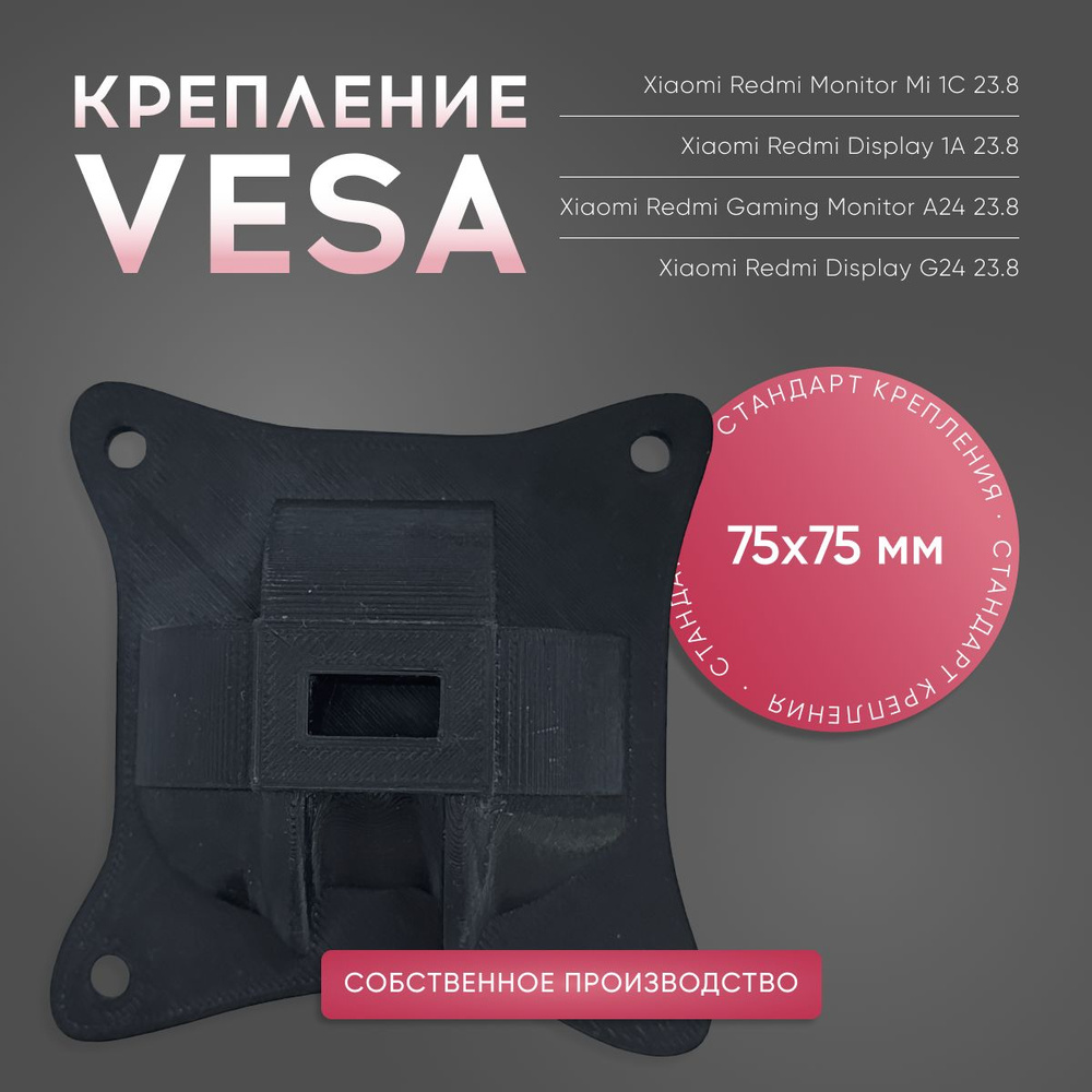 Крепление-адаптер vesa - Мониторов 1C/1A/A24/G24 #1