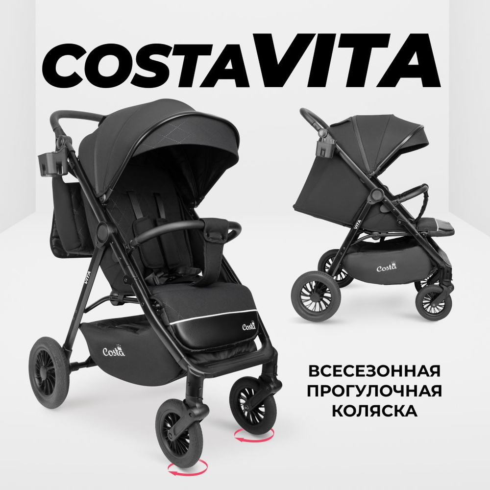 Коляска прогулочная детская всесезонная Costa Vita черная #1