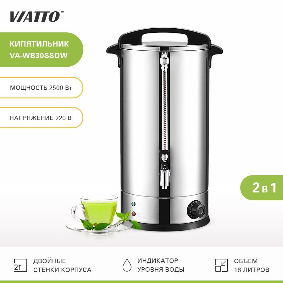 Кипятильник электрический для воды 17,6 л Viatto VA-WB30SSDW. Термопот. Большой чайник термос  #1