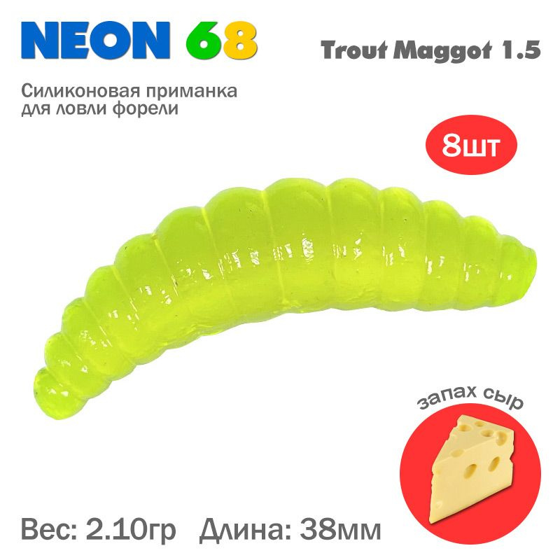 Силиконовая приманка на форель Neon 68 Trout Maggot 1.5'' лимон 3D сыр / Товары для рыбалки Маггот на #1