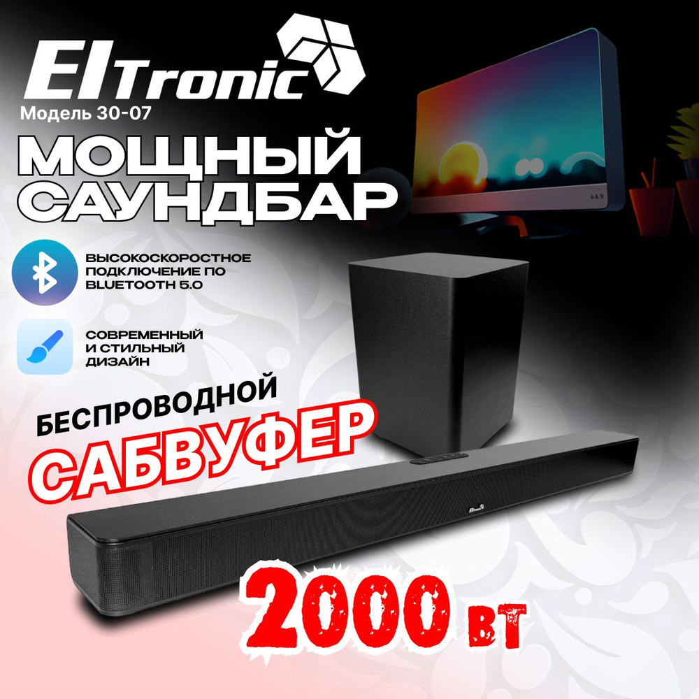 Eltronic Акустическая система 30-07 SOUND SLICK 2, 200 Вт, черный #1