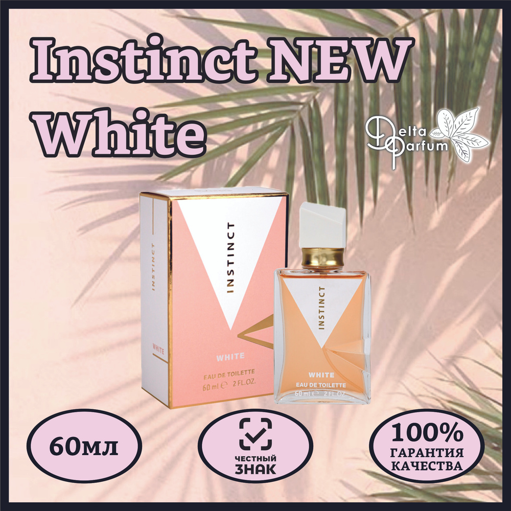 Delta parfum Туалетная вода женская Instinct White, 60 мл #1