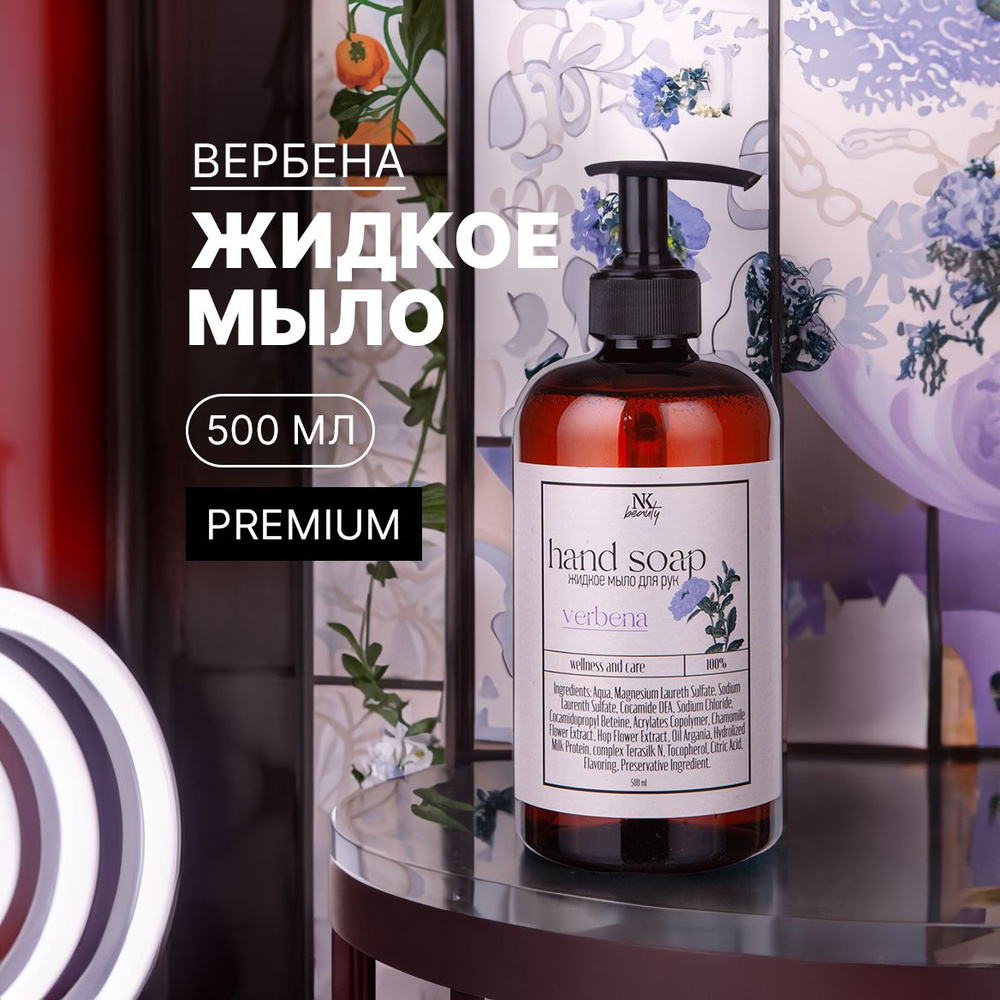 NK beauty Жидкое мыло 500 мл #1