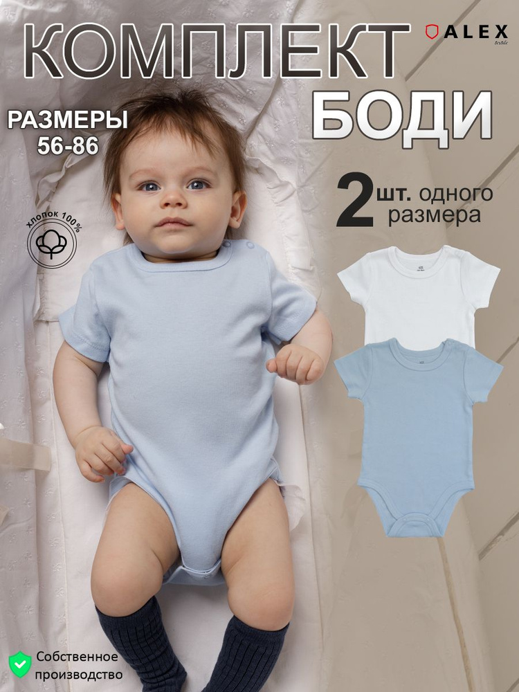 Комплект боди ALEX TEXTILE, 2 шт #1