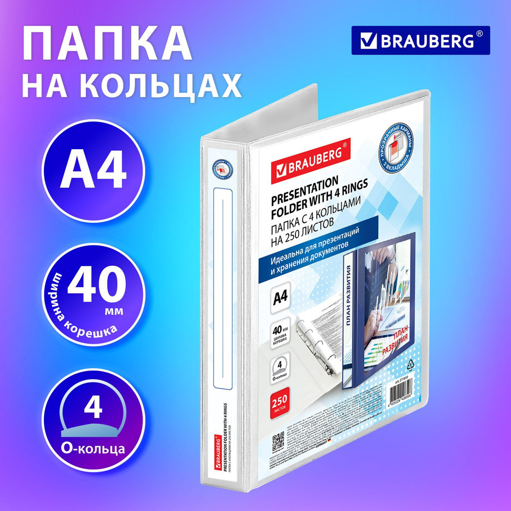 Brauberg Папка-регистратор A4 (21 × 29.7 см), 1 шт. #1