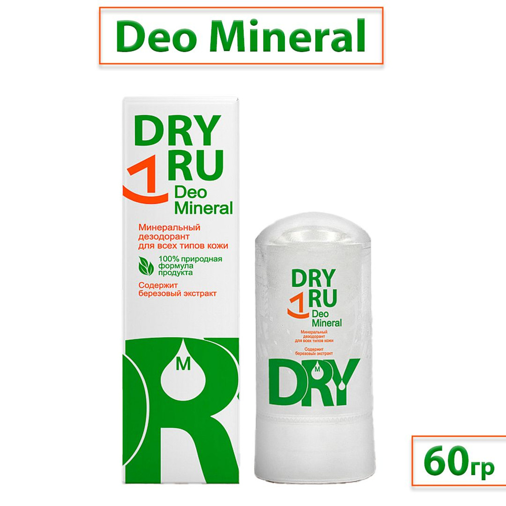 DRY RU Deo Mineral / Драй Ру Део Минеральный дезодорант для всех типов кожи, 60 г  #1