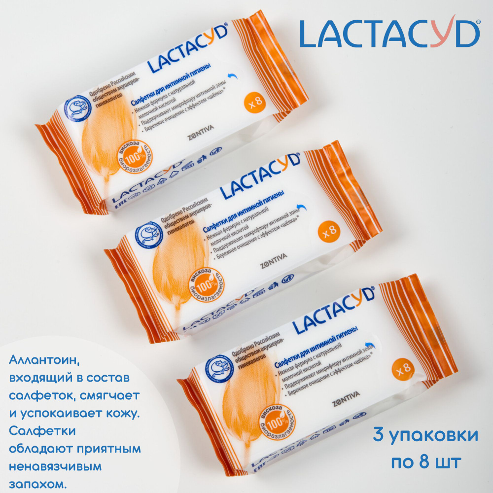 LACTACYD Салфетки для интимной гигиены 8 шт #1