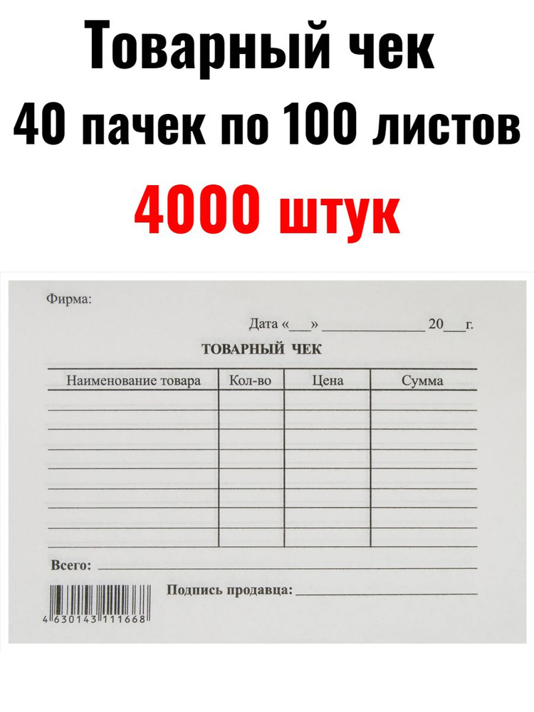  Бланк бухгалтерский, листов: 4000 #1