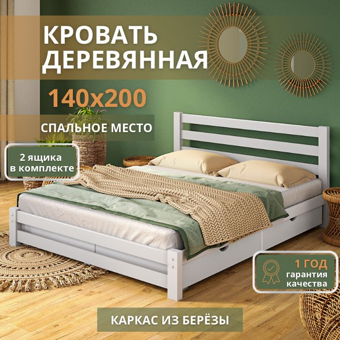 Кровать двуспальная 140х200 My Sleep Sunset деревянная, 2 ящика, белый  #1