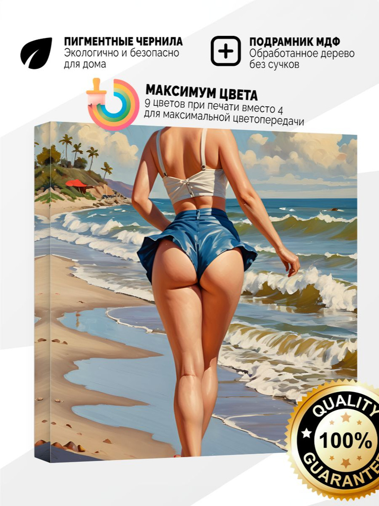 Картина на холсте 80x80 Дама на пляже #1