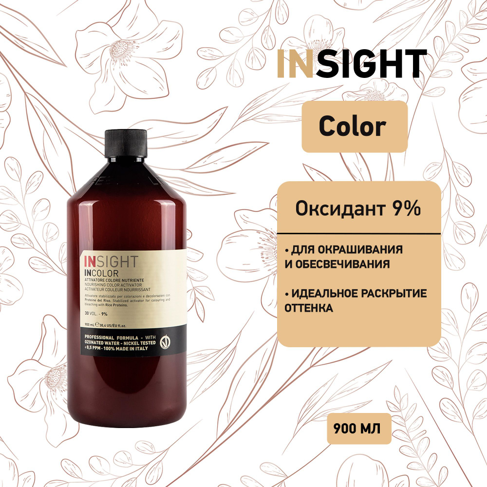 Insight Nourishing Color Activator - Протеиновый активатор 9% 900 мл #1
