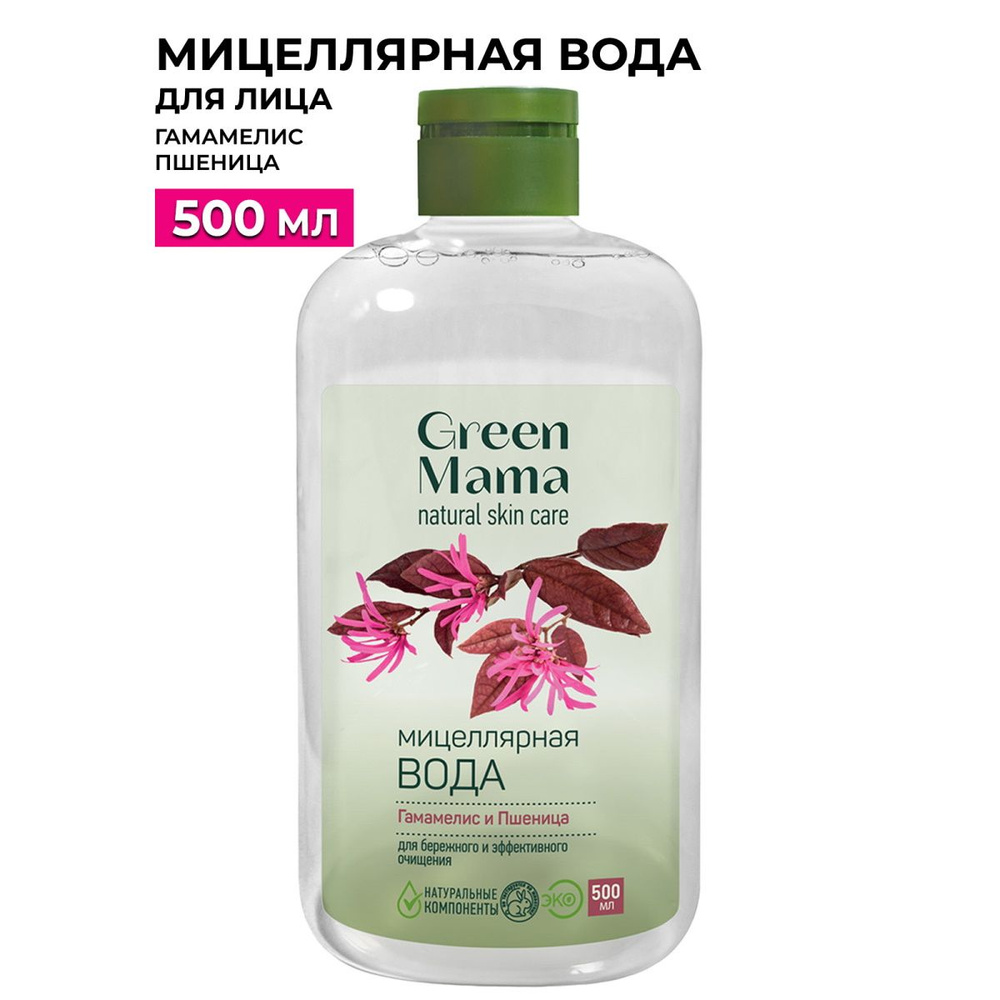 GREEN MAMA Мицеллярная вода для лица гамамелис и пшеница 500 мл  #1