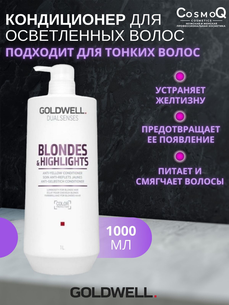 Goldwell Кондиционер для волос, 1000 мл #1