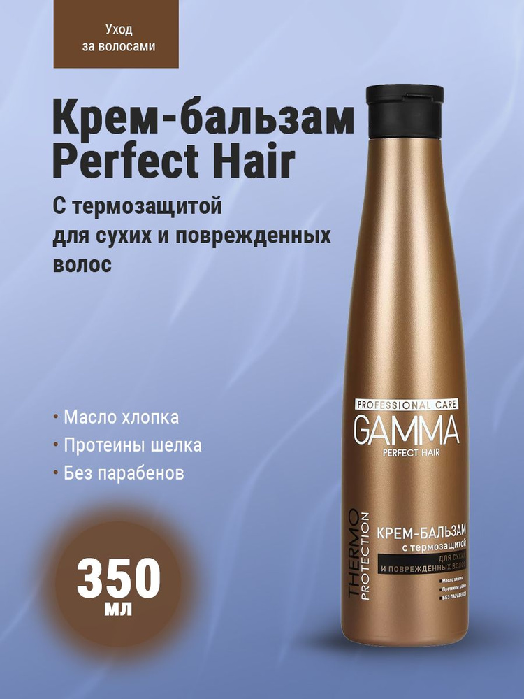 GAMMA Perfect Hair Крем-бальзам с термозащитой для сухих и поврежденных волос 350 мл/6  #1