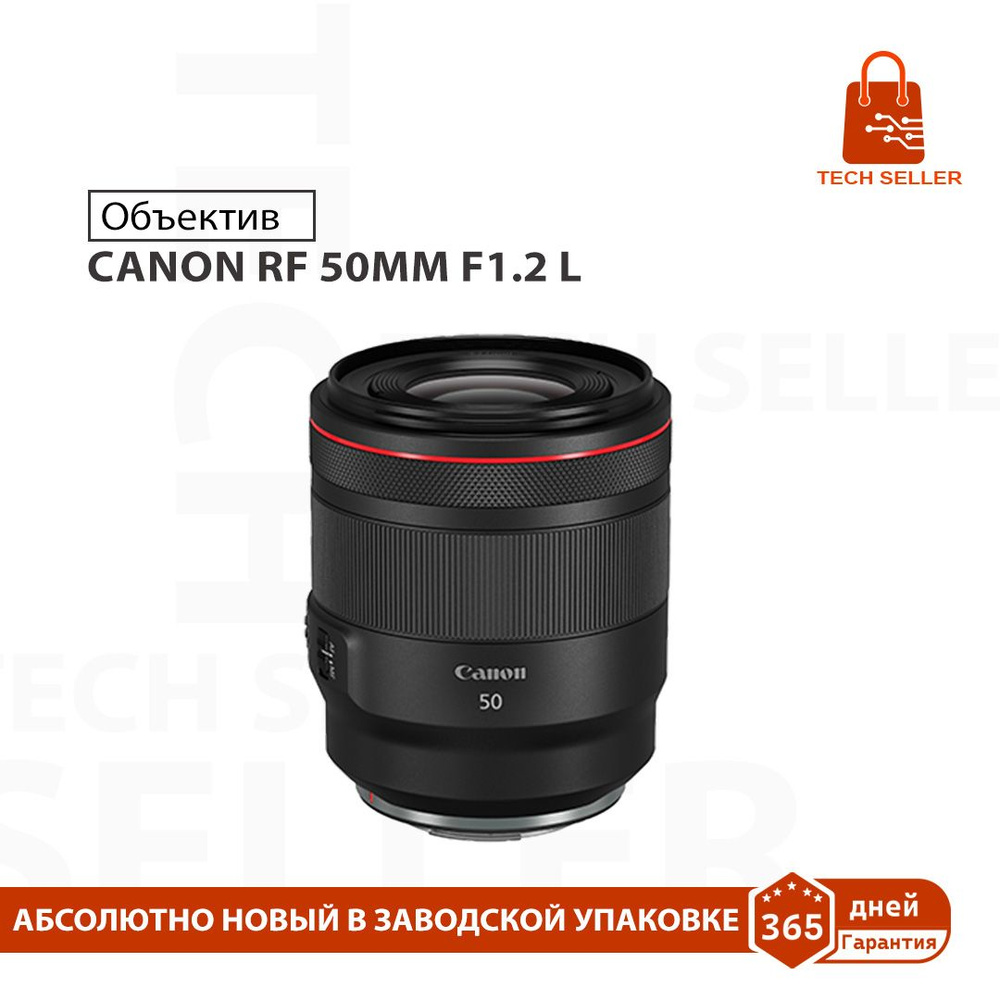 объектив CANON RF 50MM F1.2 L #1