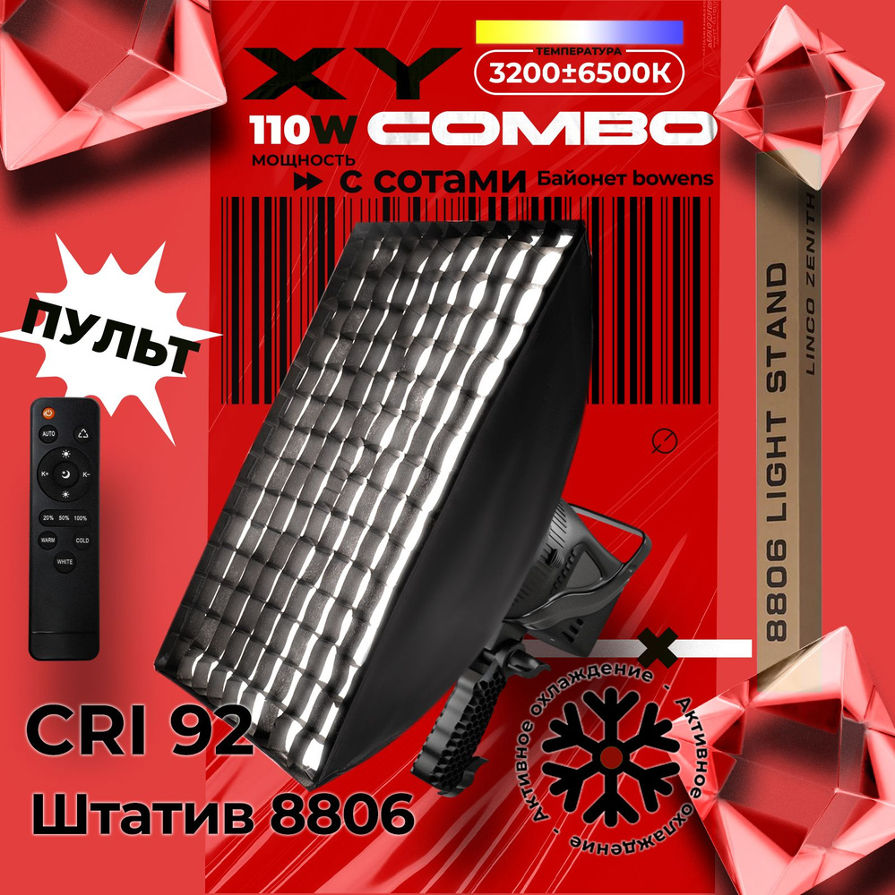 Осветитель светодиодный XY-COMBO c софтбоксом и сотами 60х90см  #1