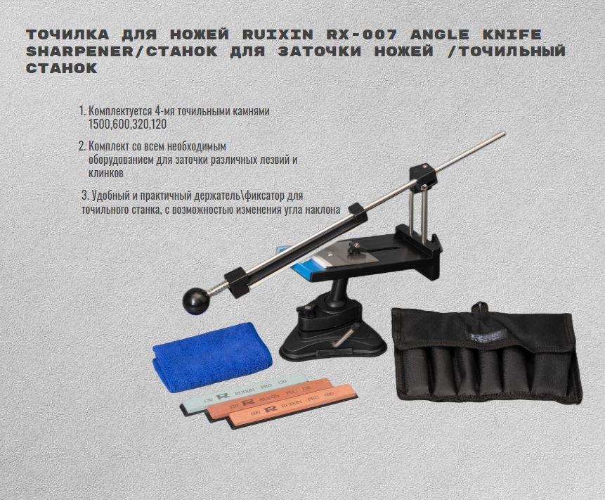 Точилка для ножей RUIXIN RX-002 ANGLE KNIFE SHARPENER/станок для заточки ножей /точильный станок  #1