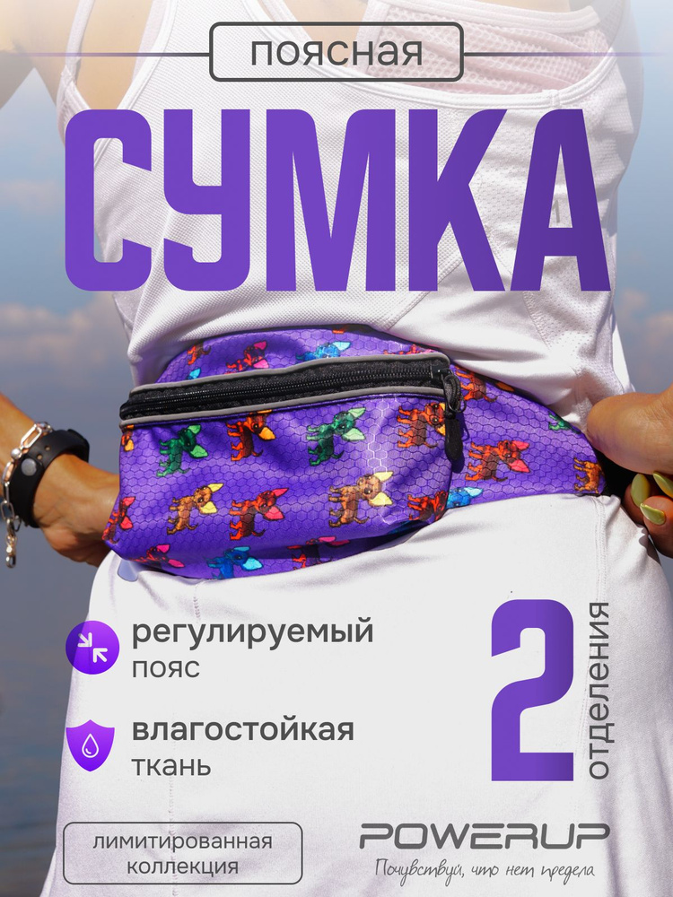 POWERUP Сумка для бега #1