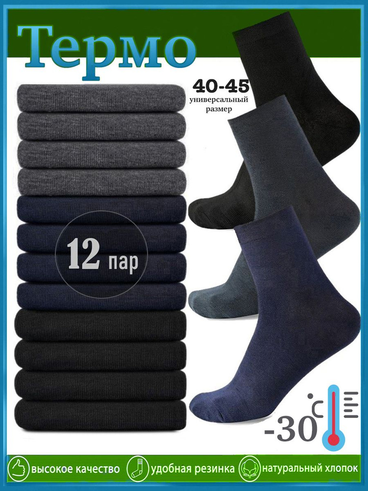 Термоноски Empire Socks, 12 пар #1