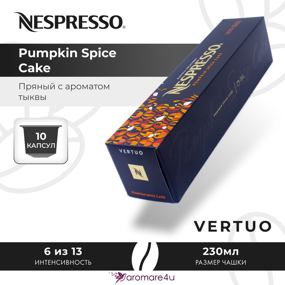 Кофе в капсулах Nespresso Vertuo Pumpkin Spice Cake 1 уп. по 10 кап. #1