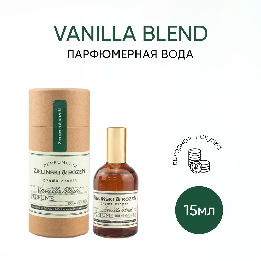 Парфюмерная вода Vanilla blend Ванила Бленд женская / мужская 15 мл  #1