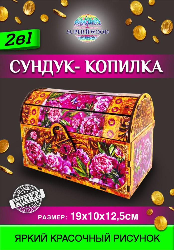 Superwood Копилка для денег "пион", 19х12 см, 1 шт #1