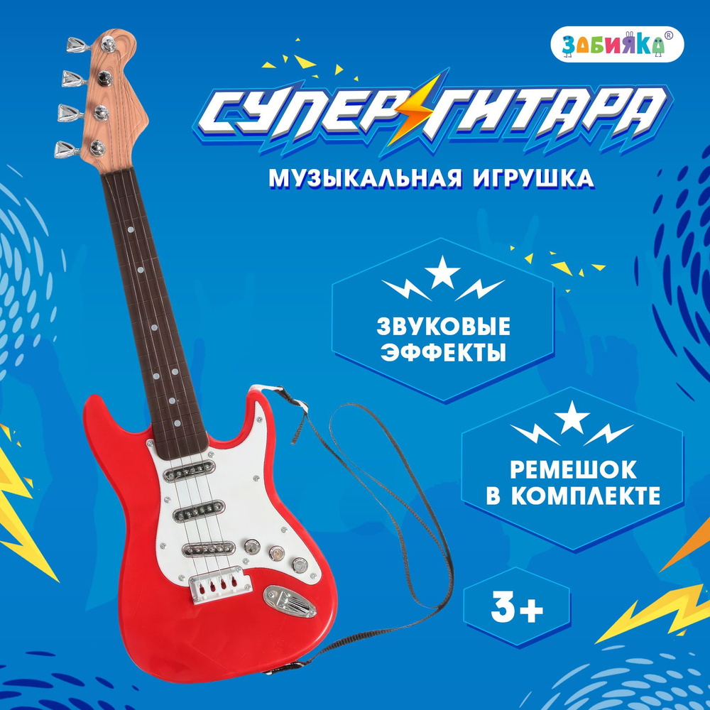 Игрушка музыкальная Супергитара , звуковые эффекты, цвет красный  #1