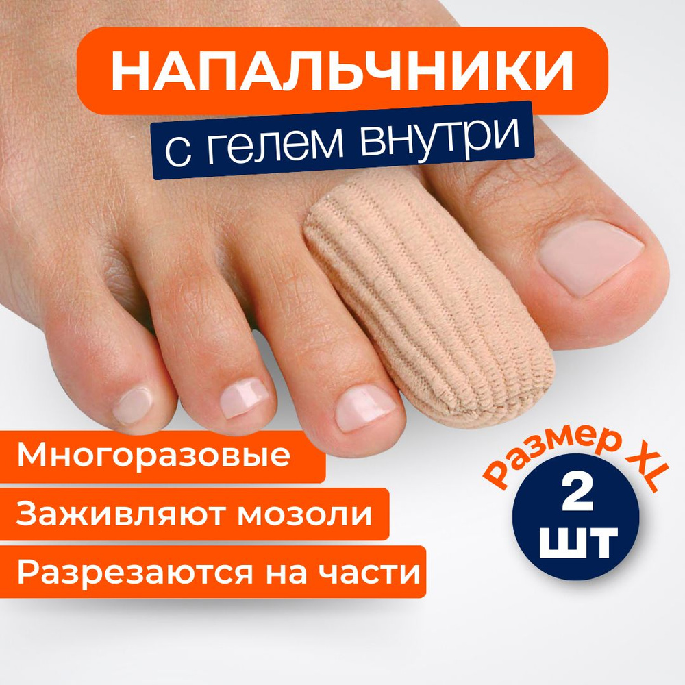 INNORTO Напальчники силиконовые для пальцев ног с защитой от мозолей и натирания. Защитные колпачки для #1