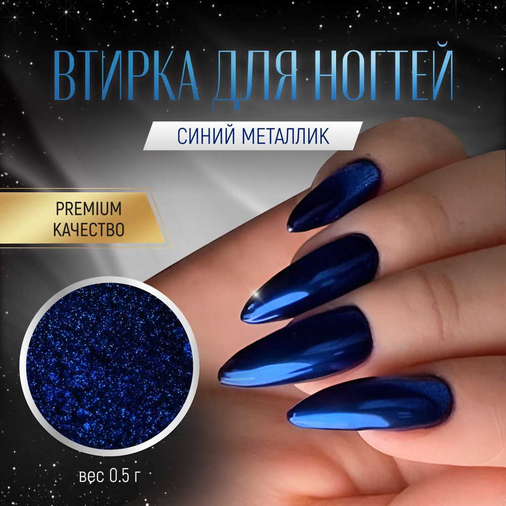 Втирка для ногтей Glowside металлическая зеркальная MJ08 / Декор для маникюра /  #1