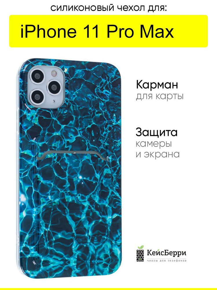 Чехол для iPhone 11 Pro Max, серия Card Case #1