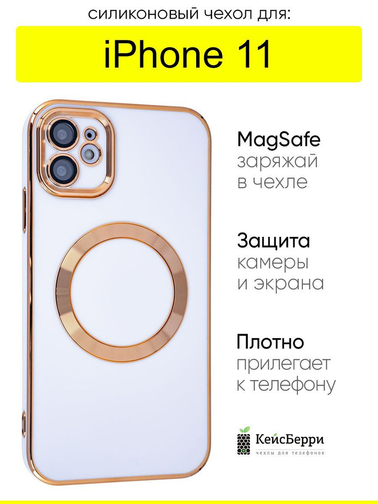 Чехол для iPhone 11, серия Magsafe #1