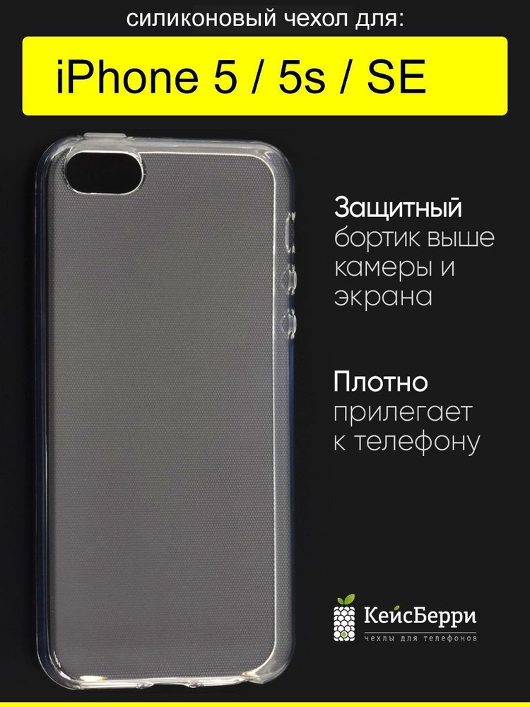 Чехол для iPhone 5, 5S, SE 2016, серия Clear #1