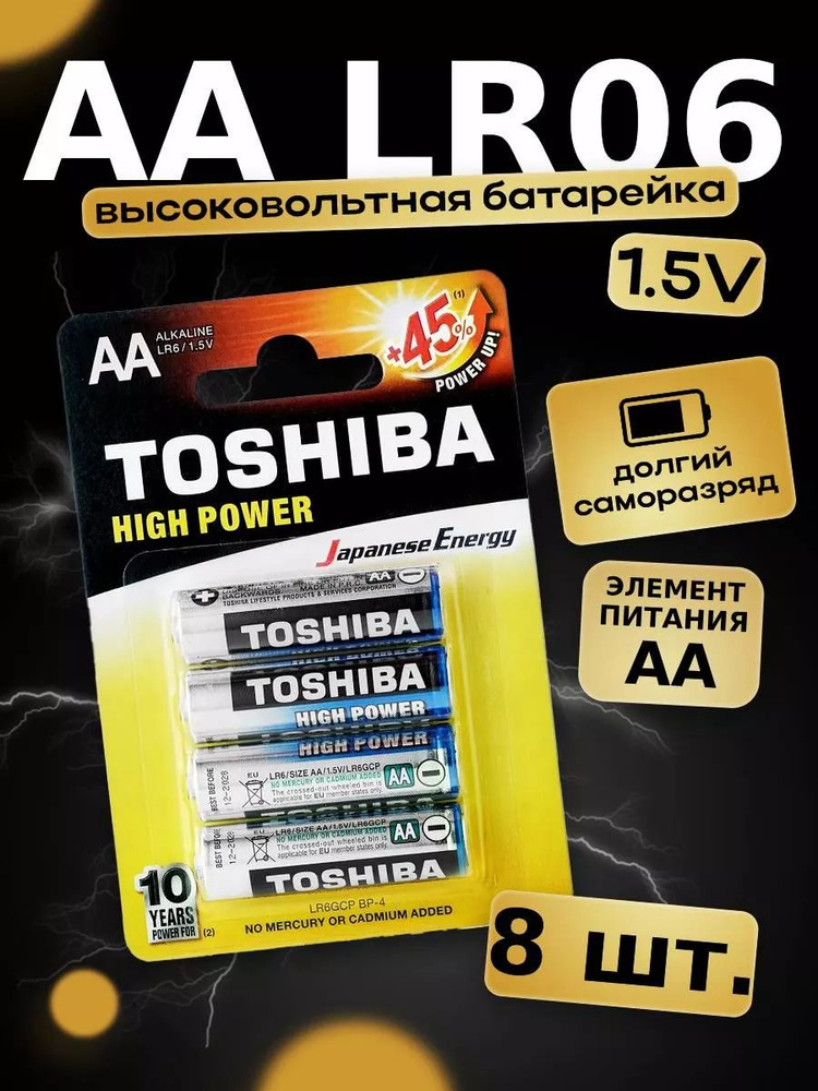 Элементы питания TOSHIBA LR6 AA (8 штук) #1