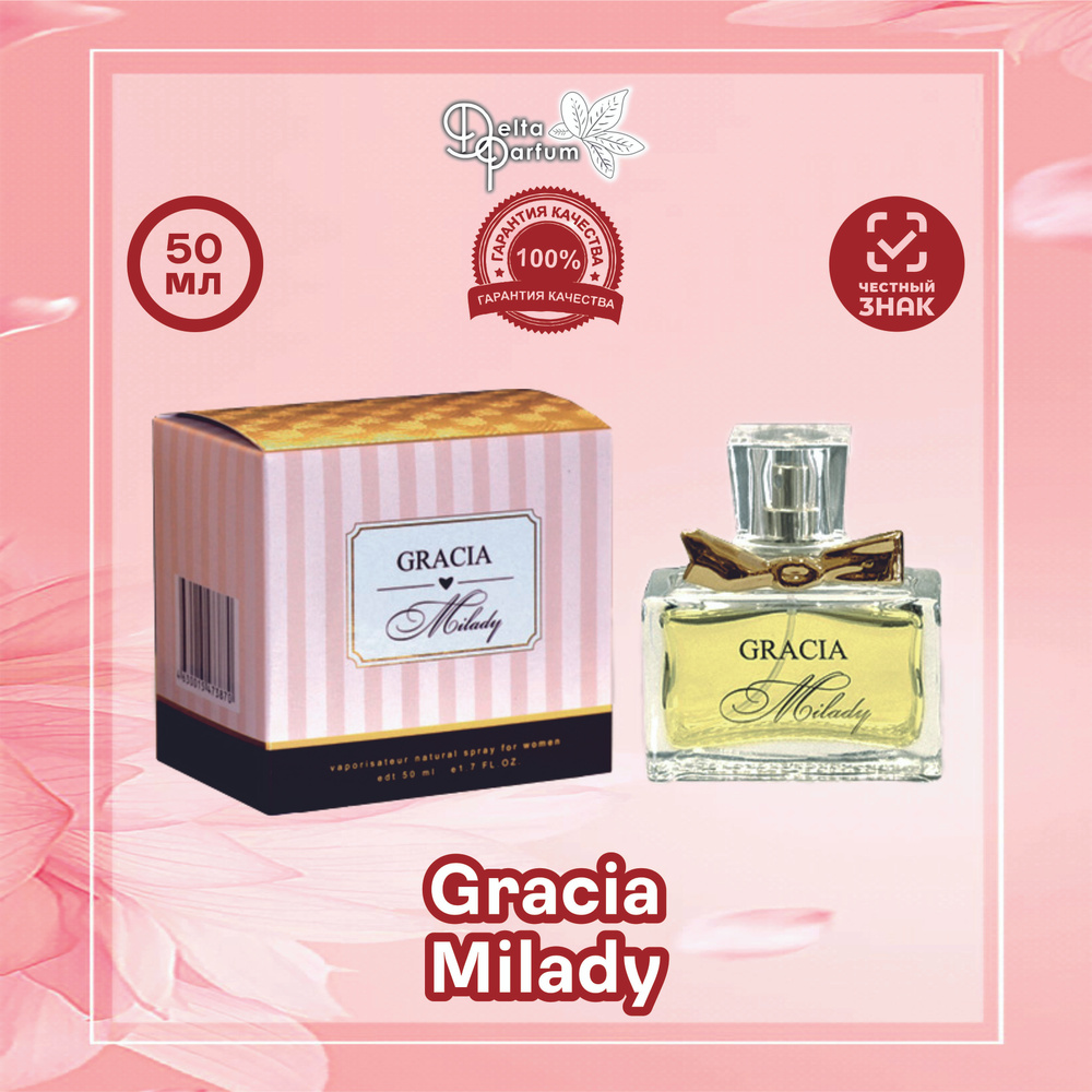 Delta parfum Туалетная вода женская Gracia Milady #1