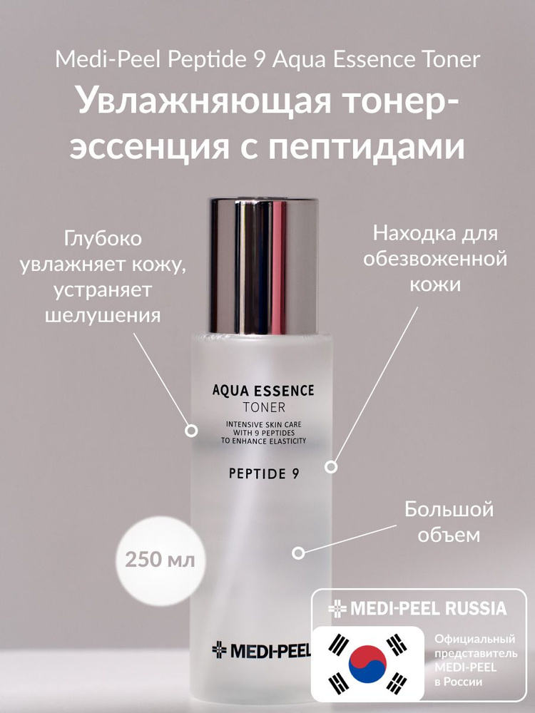 MEDI-PEEL Peptide 9 Aqua Essence Toner (250ml) Тонер с пептидами на гиалуроновой кислоте  #1