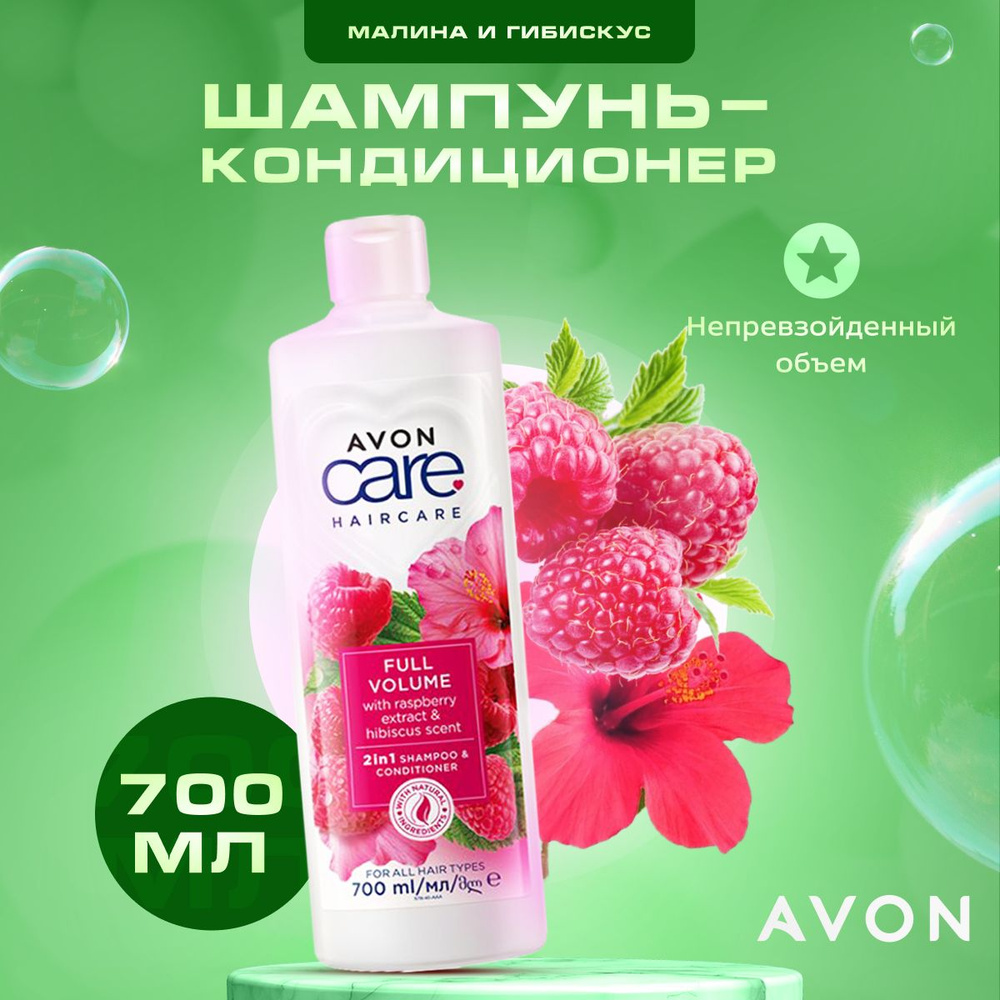 Шампунь кондиционер для волос Avon Care Shampoo 2в1 Непревзойденный объем, 700 мл  #1