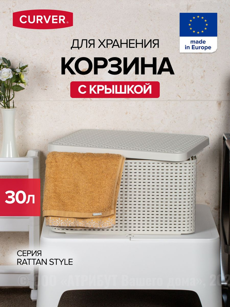 Коробка / корзина для хранения вещей с крышкой 30 л #1