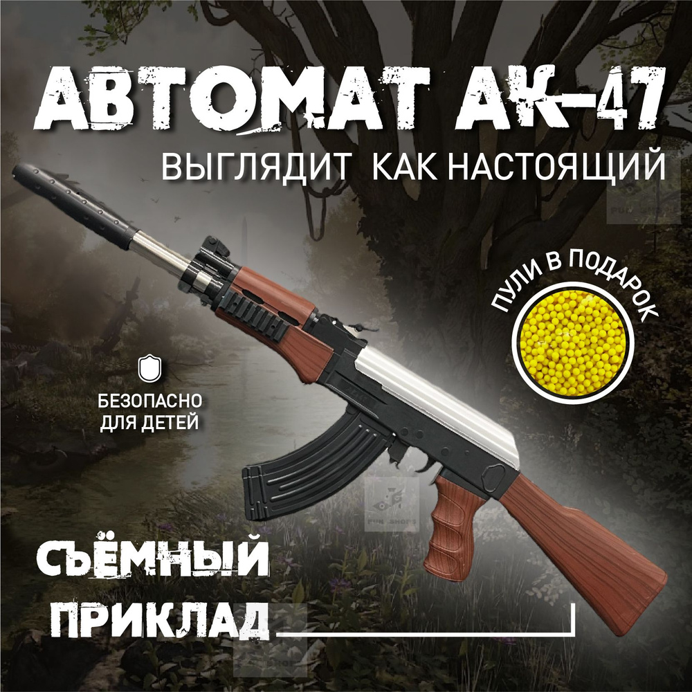 Игрушечный автомат АК47 от MK Toy / Детское оружие на пульках / Детская игрушка Калашников стреляющий #1