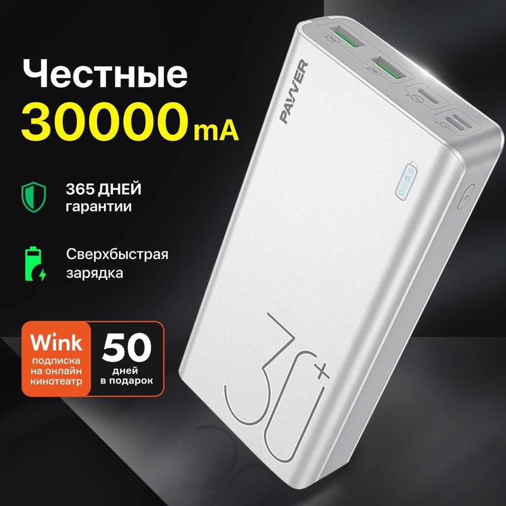 Внешний аккумулятор повербанк power bank acefast 30000 mAh с быстрой зарядкой 22.5W для телефона Iphone, #1