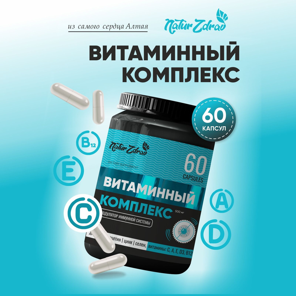 Комплекс витаминов С Е Б12 А Д3 для иммунитета - купить с доставкой по ...