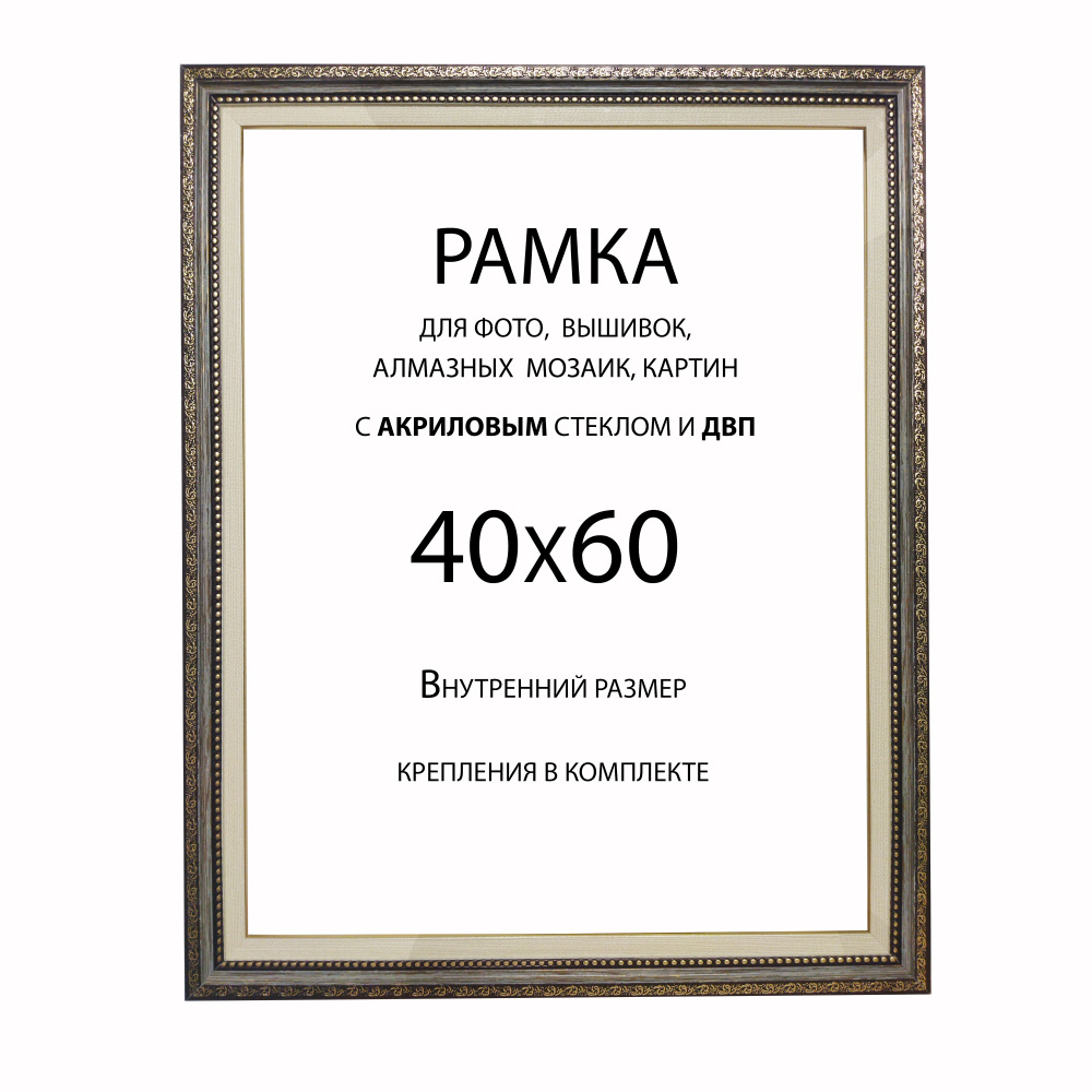 Рамка Багетная 40х60 #1