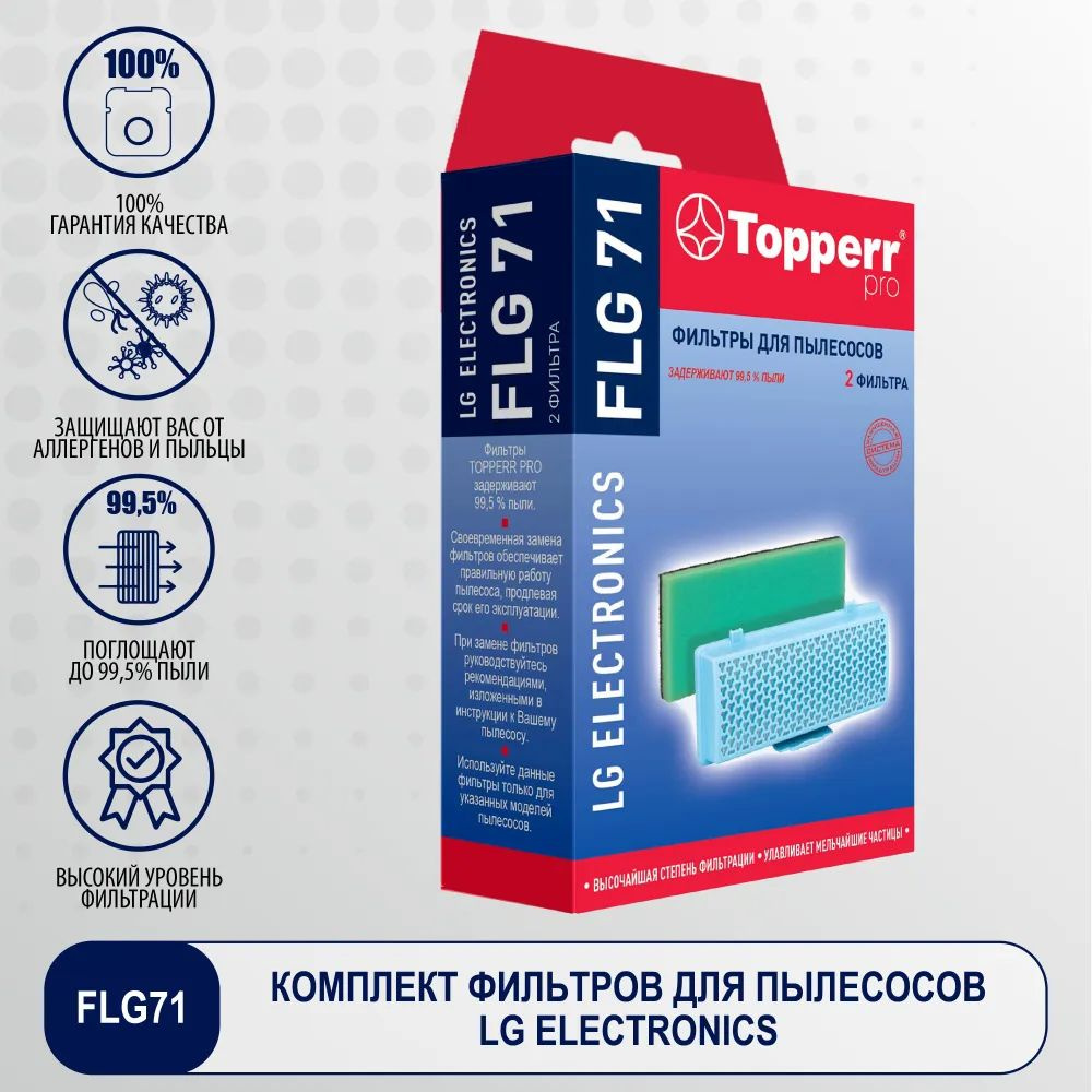 Фильтр Topperr Pro FLG 71 (код товара 1119) для пылесосов LG , комплект из 2 шт.  #1