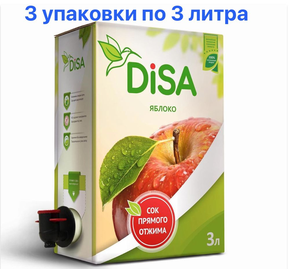 Сок яблочный натуральный прямого отжима DiSA #1