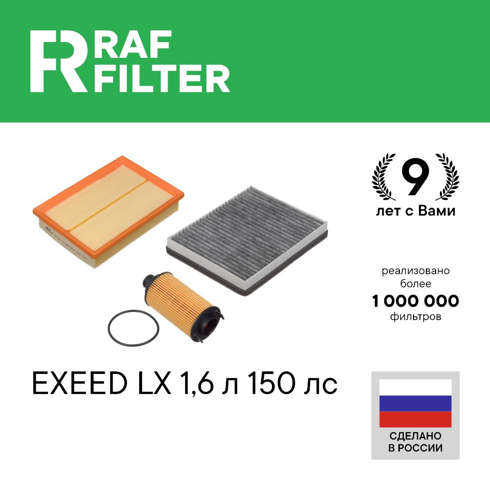 Комплект воздушный масляный угольный салонный фильтры ЭКСИД lx 1.6 150 лс / ЛХ (Иксит, Иксид, Эксит) #1