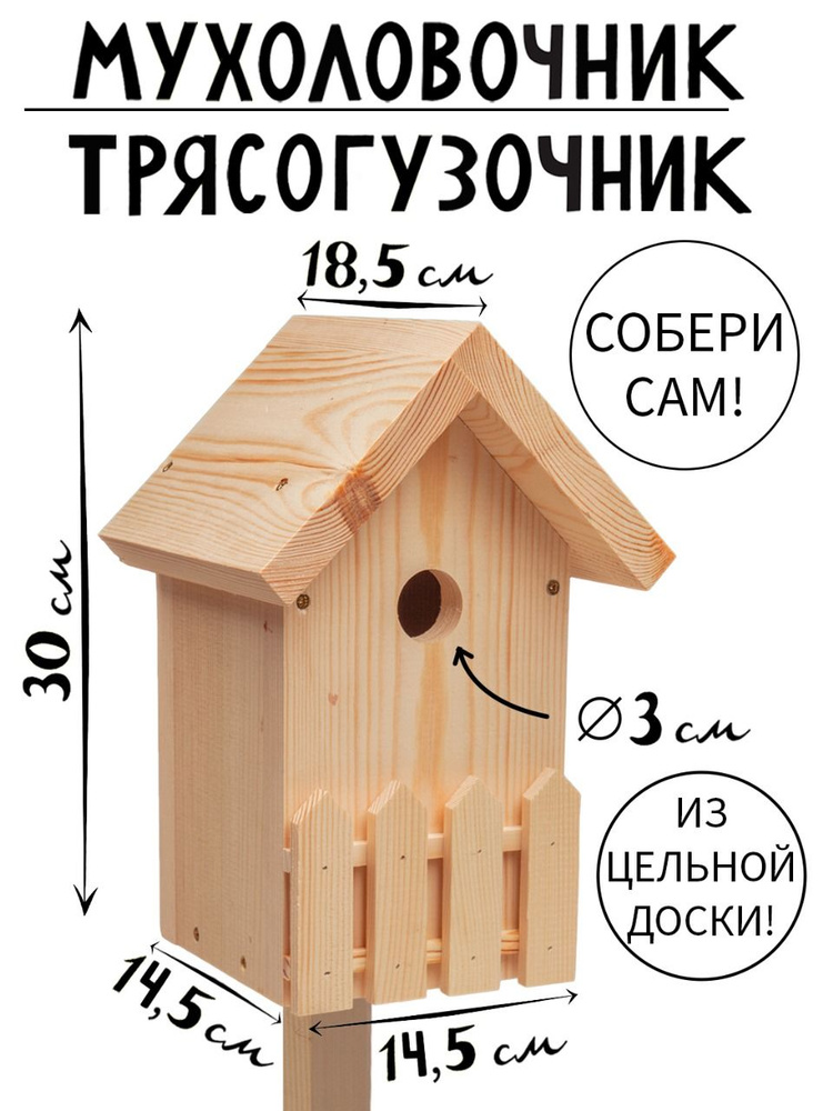 ЛЬГОВСКАЯ ПАСЕКА Скворечник #1