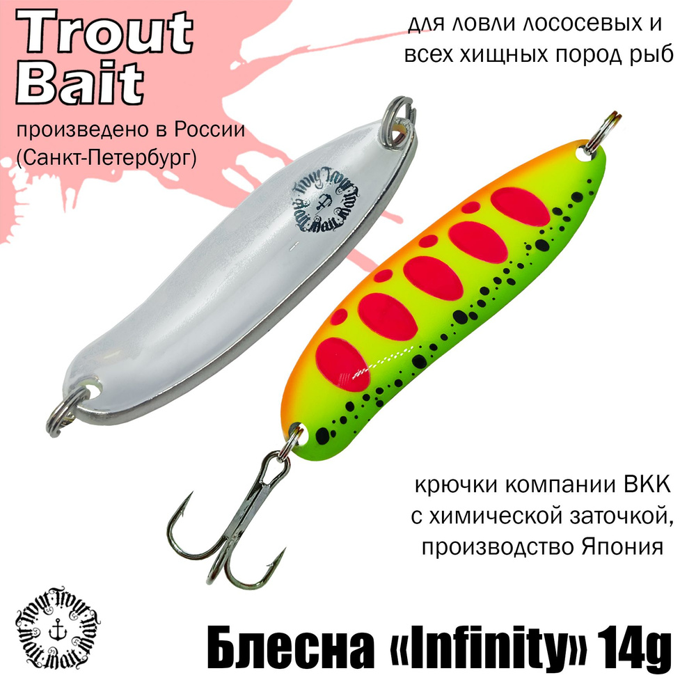 Блесна для рыбалки колеблющаяся , колебалка Infinity ( Японский Angler'z System Bux ) 14 g цвет 777 на #1